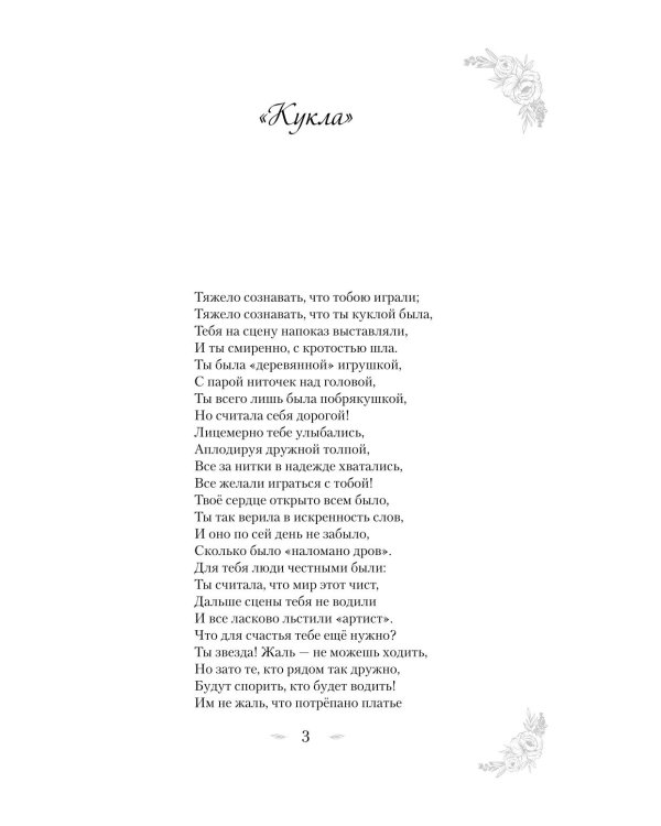 Тина Крис. Ее личный сонник