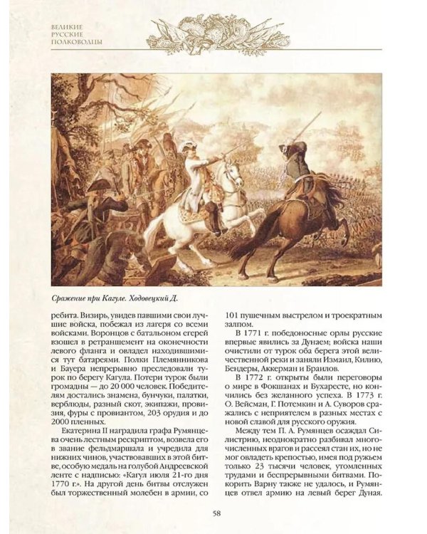 Великие русские полководцы