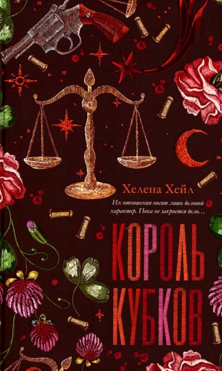 Король Кубков