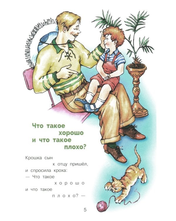 Стихи - детям