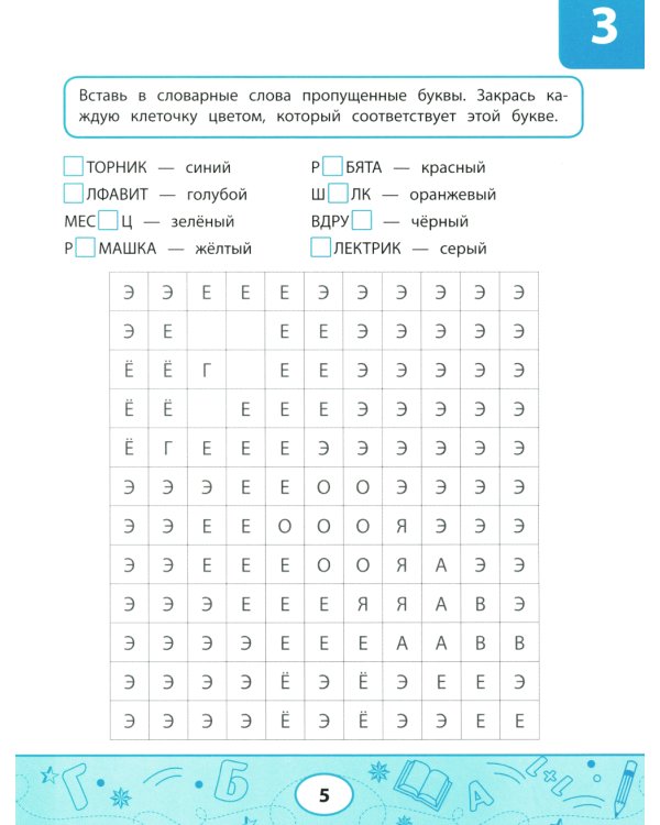 Словарные тесты-раскраски: нарисуй по клеточкам