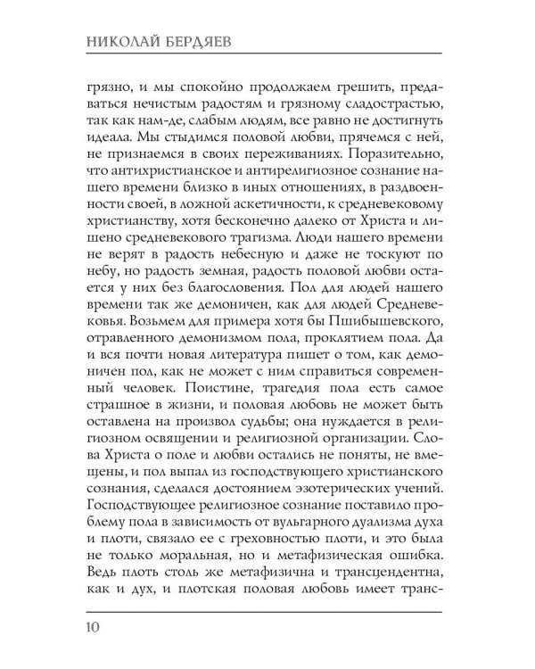 Эрос и мораль