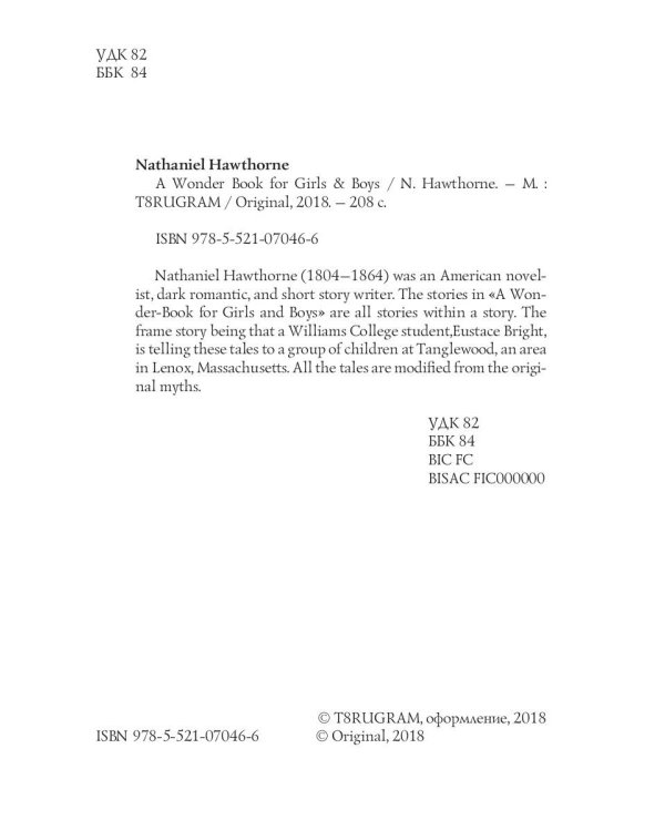 A Wonder Book for Girls & Boys = Книга чудес для девочек и мальчиков: кн. на англ.яз