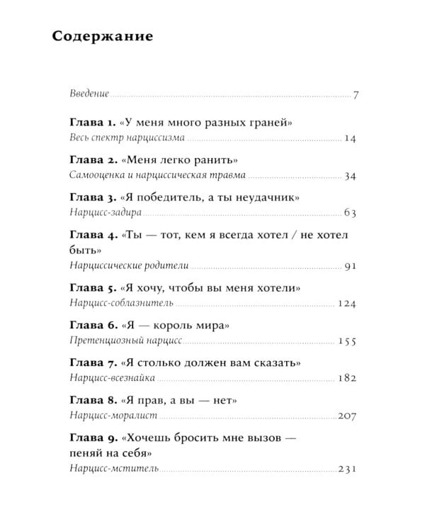 Осторожно, нарцисс! Как жить и работать с этими самовлюбленными типами (обл.)