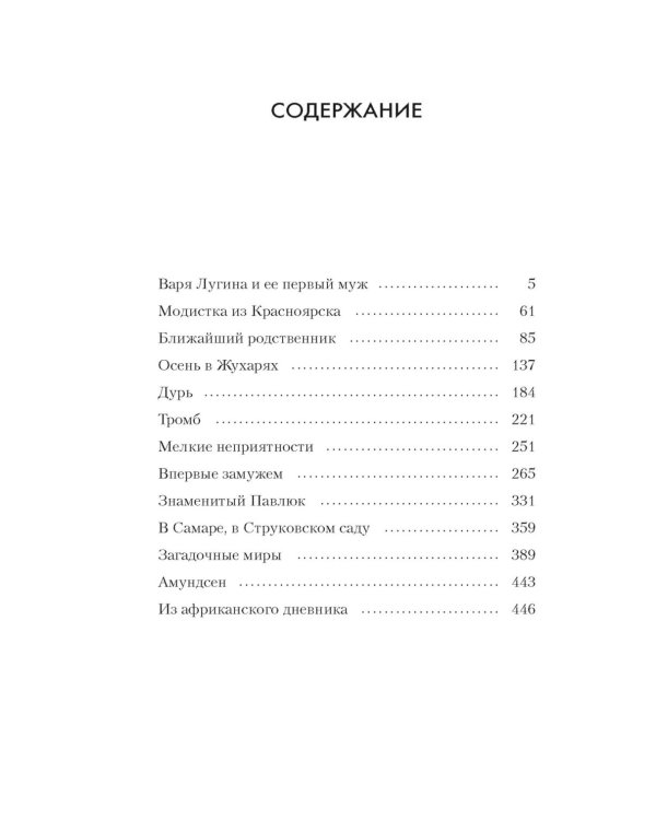 Впервые замужем: сборник