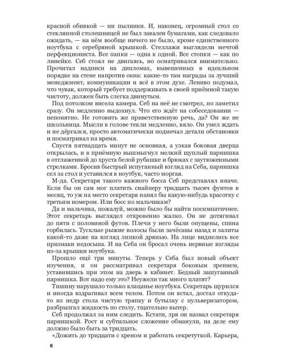 24 секунды до последнего выстрела
