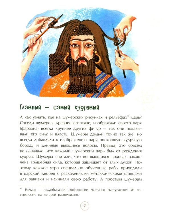 Шумеры. Изобретатели письменности и государства. Вып. 8. 3-е изд