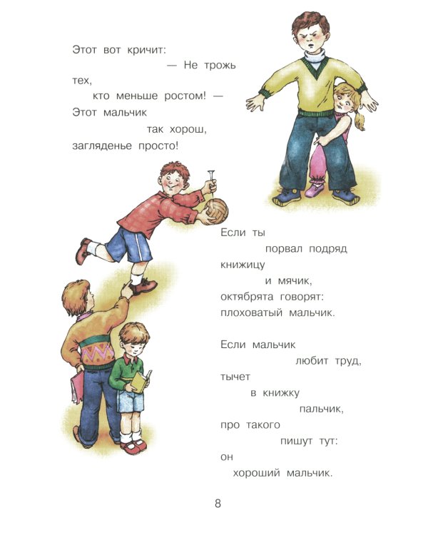 Стихи - детям