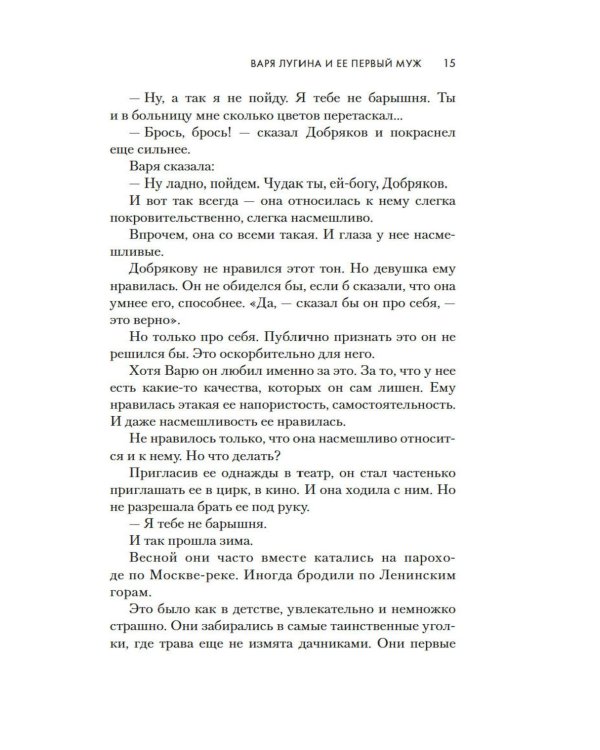 Впервые замужем: сборник