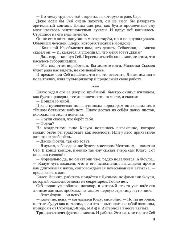 24 секунды до последнего выстрела