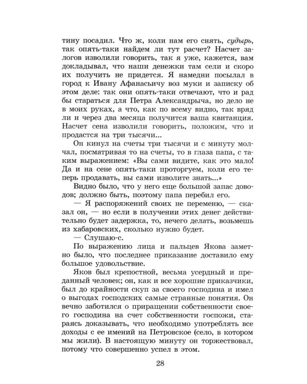 Детство, Отрочество: повести