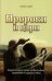 Пророки и цари