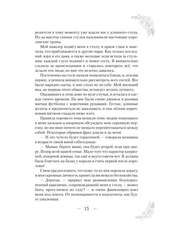 Тина Крис. Ее личный сонник