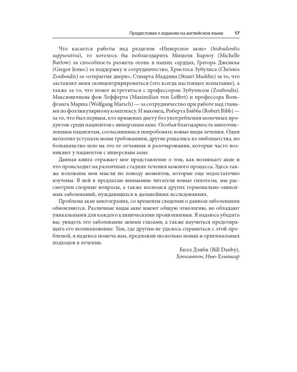 Акне