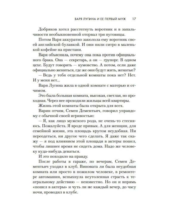 Впервые замужем: сборник