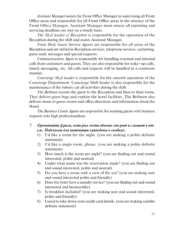 Английский язык в гостиничном бизнесе = English in the Hotel Business + еПриложение: Учебник