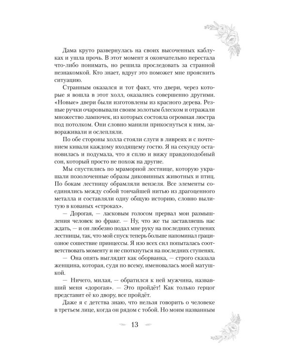 Тина Крис. Ее личный сонник