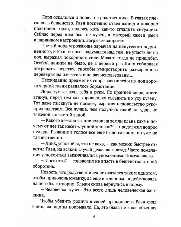 Ложь во спасение. Кн. 2