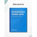 Дополнительное изображение книги «Антимикробная терапия у детей. Руководство»