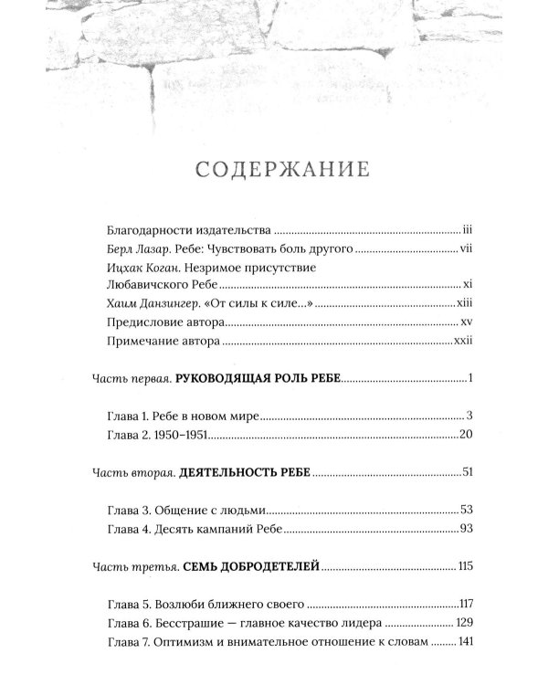 Дополнительное изображение книги «Ребе: жизнь и учение Менахема Мендла Шнеерсона, самого влиятельного раввина в соврменной истории»