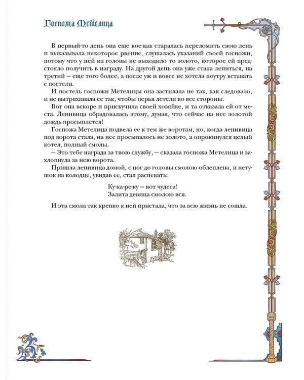 Немецкие сказки