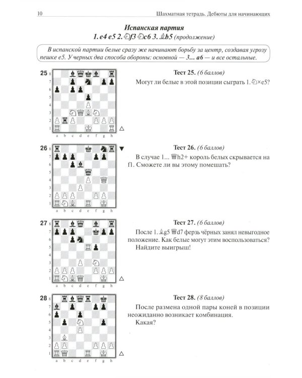 Шахматная тетрадь. Дебюты для начинающих