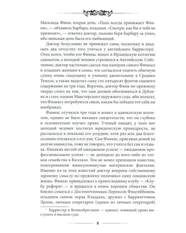 Финеас Финн: роман