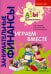 Обложка книги «Играем вместе: пособие для воспитателей дошкольных организаций. 6-е изд., стер» — Стахович Людмила Валентиновна;Семенкова Екатерина Владимировна;Рыжановская Людмила Юрьевна, ISBN 9785775547899