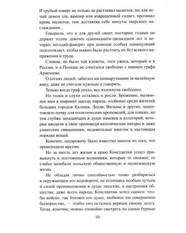 Варшавский листопад: роман