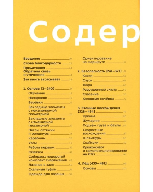 1001 совет альпинисту. 2-е изд