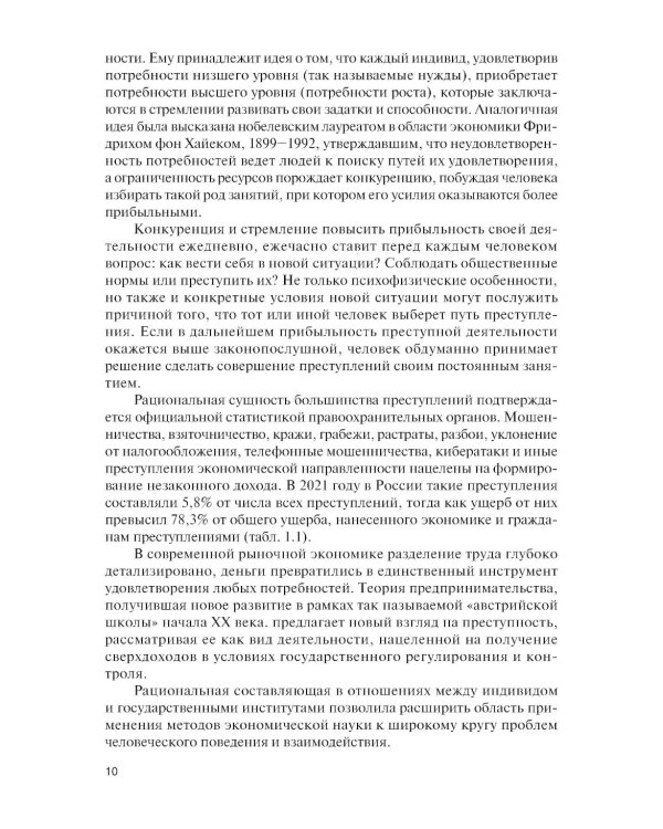 Финансовый мониторинг: Учебник