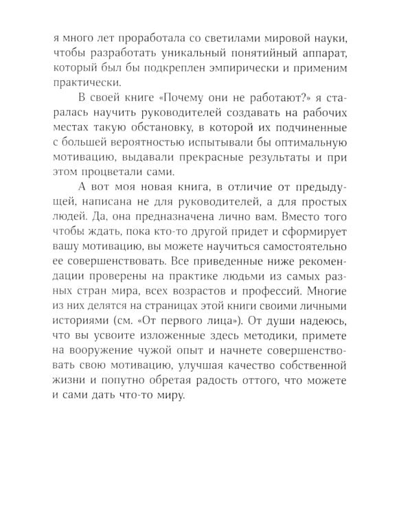 Ваш источник мотивации: Как захотеть сделать то, что нужно