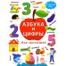 Азбука и цифры для малышей Азбука и цифры для малышей