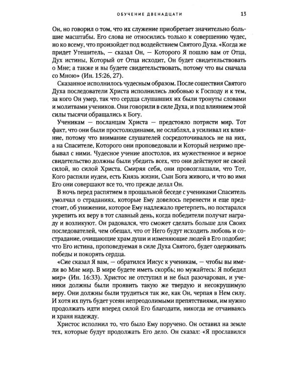 Деяния Апостолов