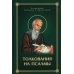Толкование на псалмы Толкование на псалмы