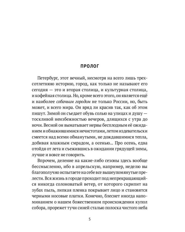 Собаки в городах. Жизнь собак в истории, искусстве и обществе