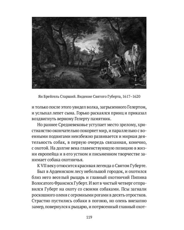 Собаки в городах. Жизнь собак в истории, искусстве и обществе