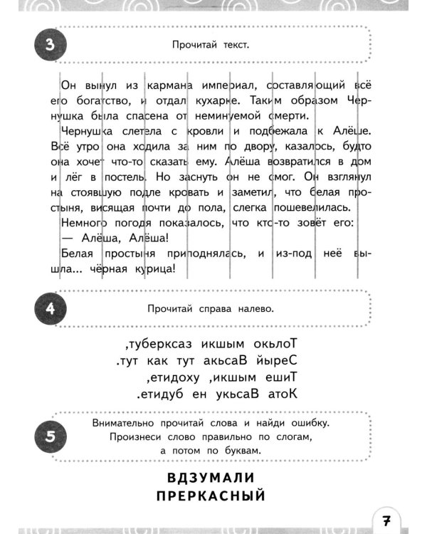 Нейрочтение. Развиваем: Смысловое чтение; Зоркость чтения (комплект из 2-х кн.)