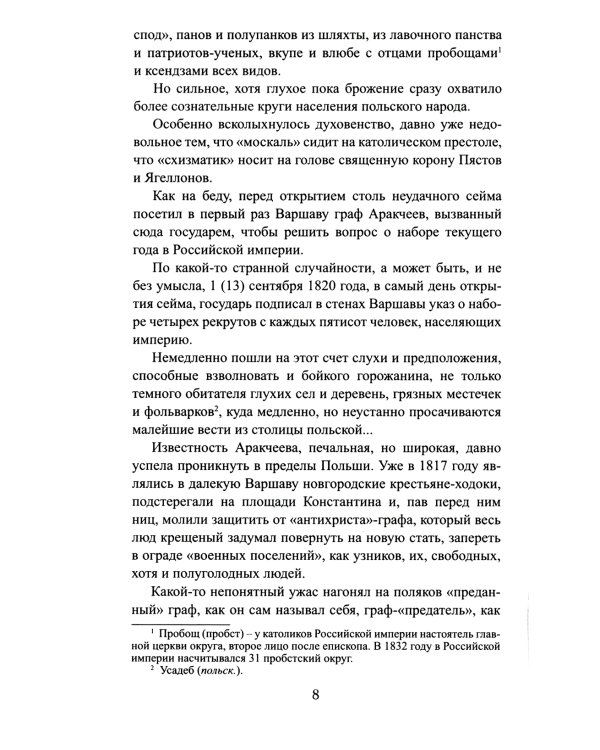 Варшавский листопад: роман