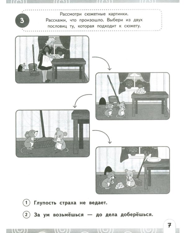 Нейрочтение. Развиваем: Смысловое чтение; Зоркость чтения (комплект из 2-х кн.)