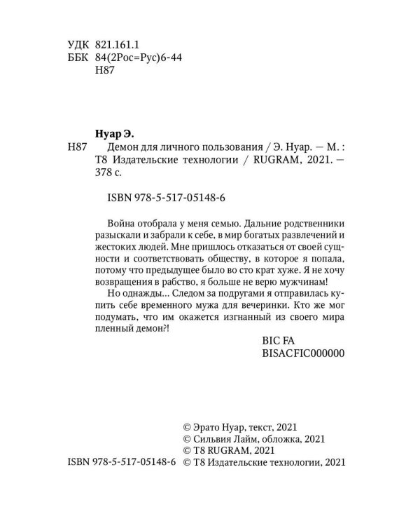 Демон для личного пользования