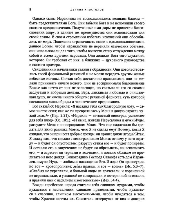 Деяния Апостолов