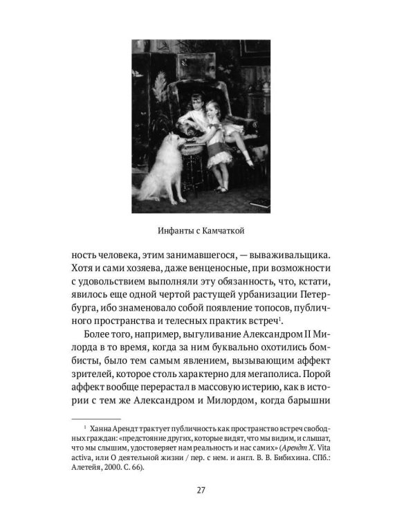 Собаки в городах. Жизнь собак в истории, искусстве и обществе