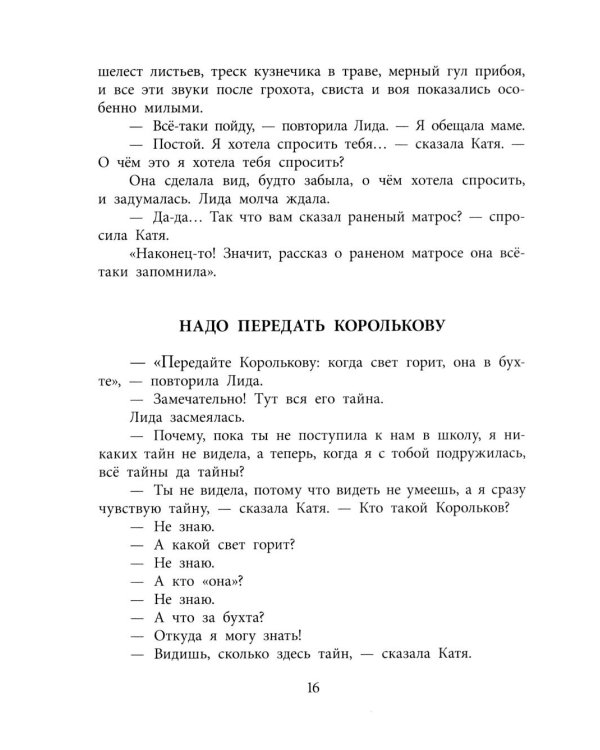 Морской охотник: повесть