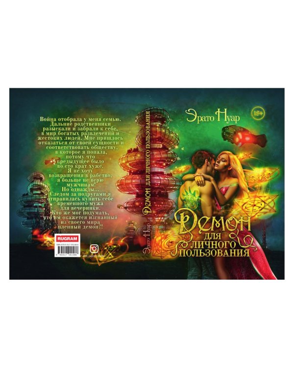 Демон для личного пользования