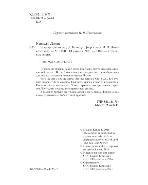 Жар предательства