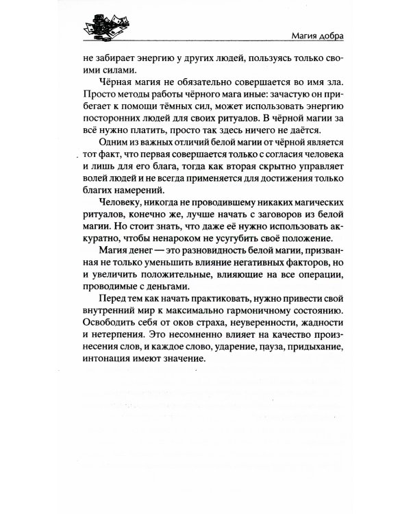 Самые верные заговоры и обряды на богатство. Правила проведения. На кошелек и банковскую карту. Увеличить, приумножить и сохранить достаток