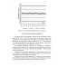 Качество электрической энергии и управление им Качество электрической энергии и управление им