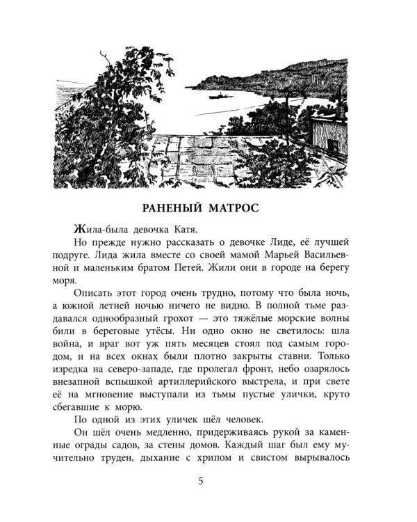 Морской охотник: повесть