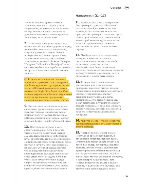 1001 совет альпинисту. 2-е изд